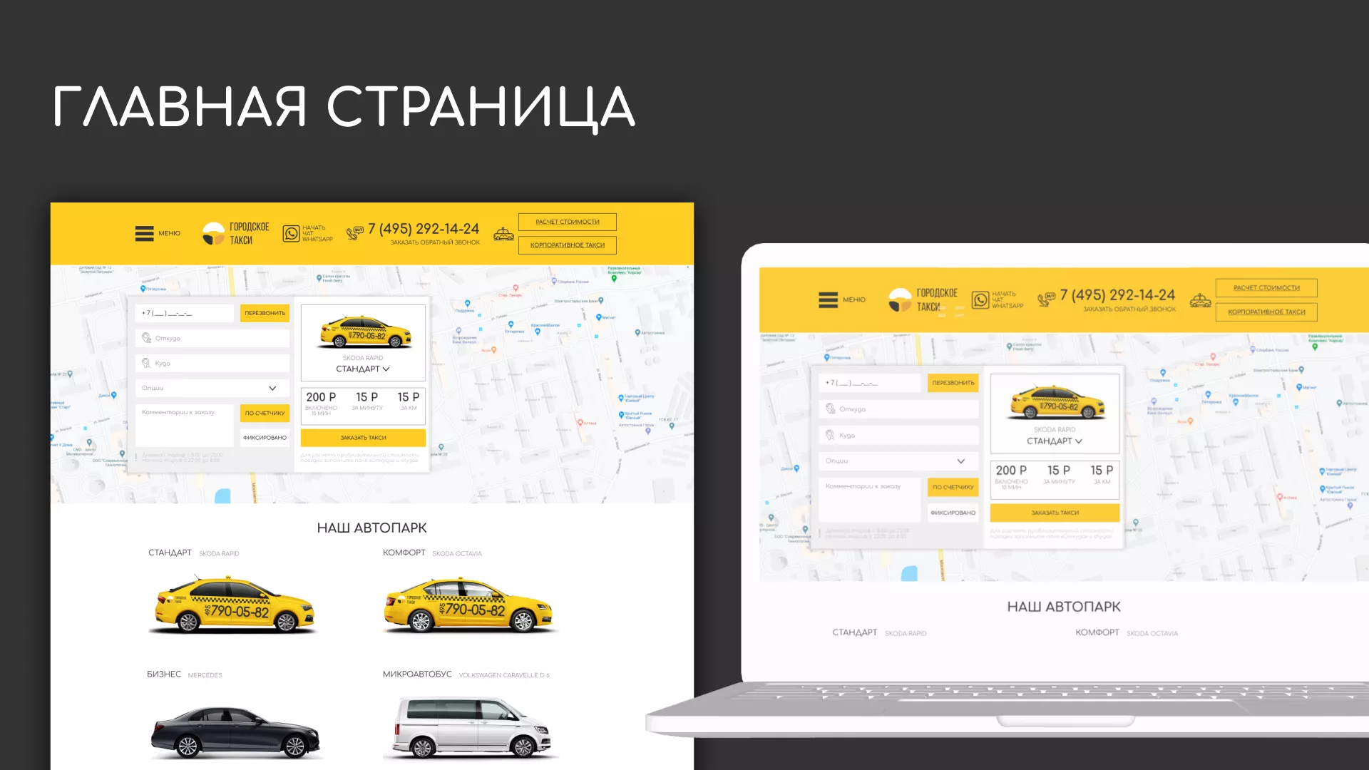 Разработка сайта службы «Городского такси» в Казани