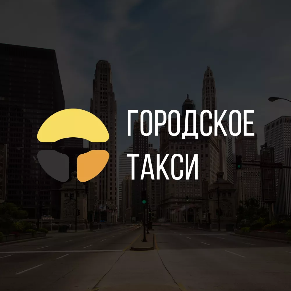 Разработка сайта службы «Городского такси» в Казани