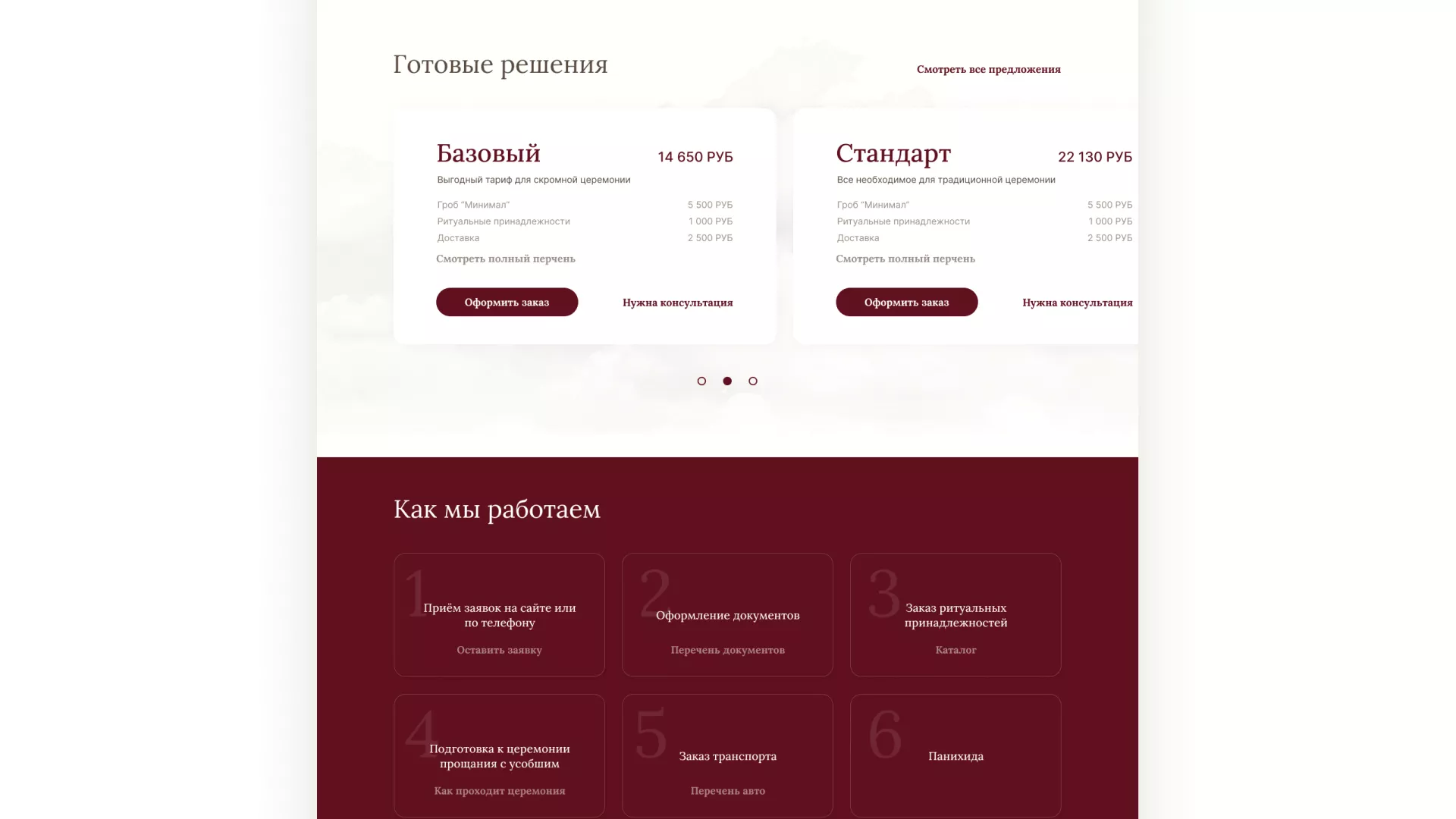 Разработка логотипа и сайта в Казани ритуальных услуг «Семья»