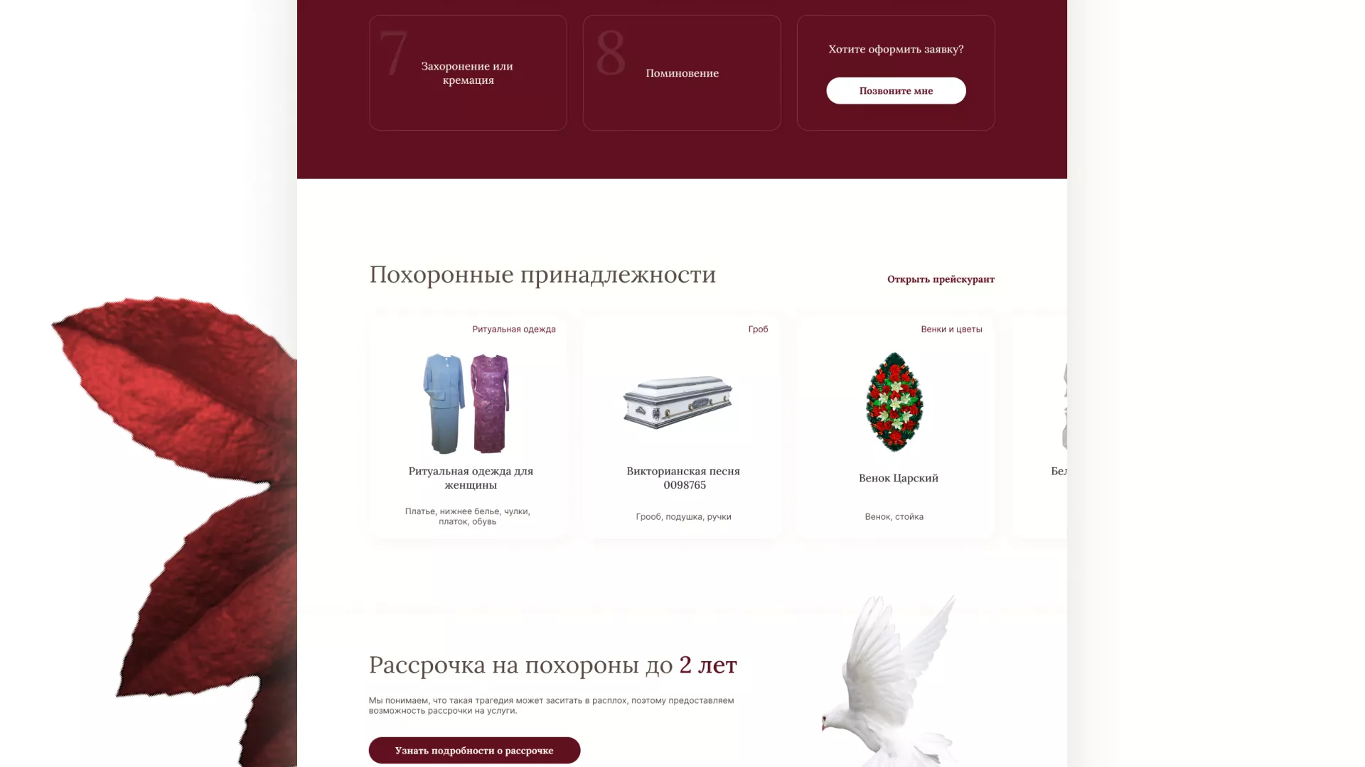 Разработка логотипа и сайта в Казани ритуальных услуг «Семья»