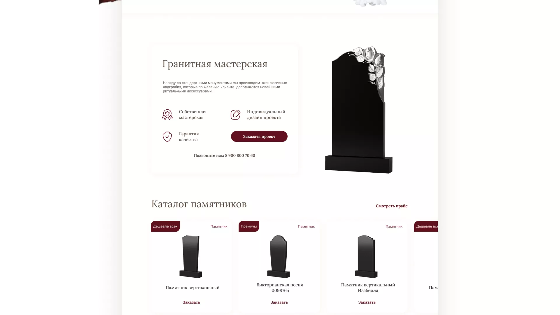 Разработка логотипа и сайта в Казани ритуальных услуг «Семья»