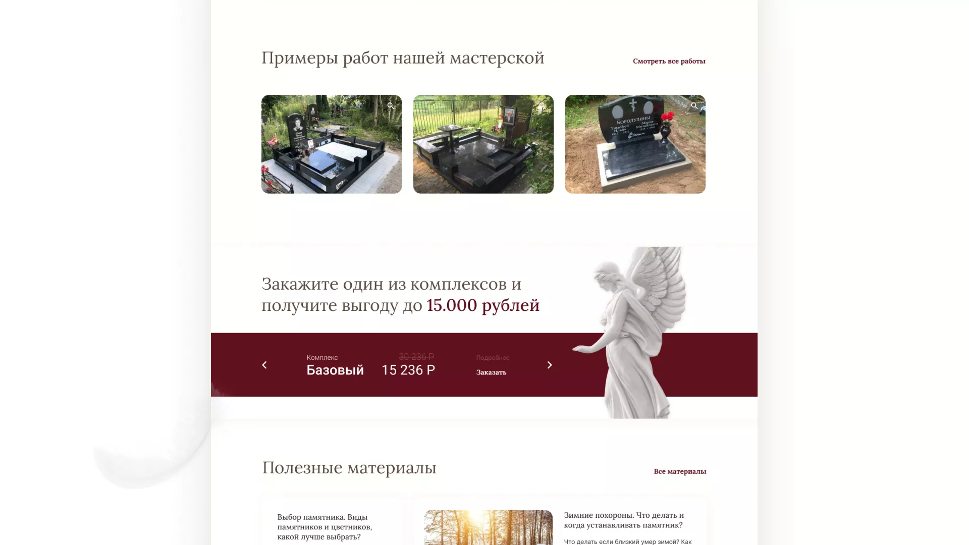 Разработка логотипа и сайта в Казани ритуальных услуг «Семья»
