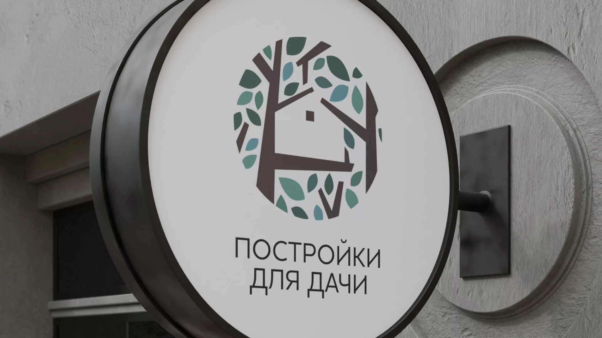 Создание логотипа компании «Постройки для дачи» в Казани
