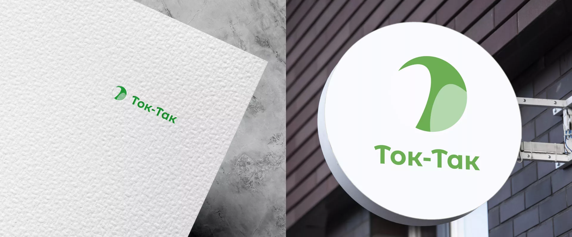 Разработка логотипа аутсорсинговой компании «Ток-Так» в Казани