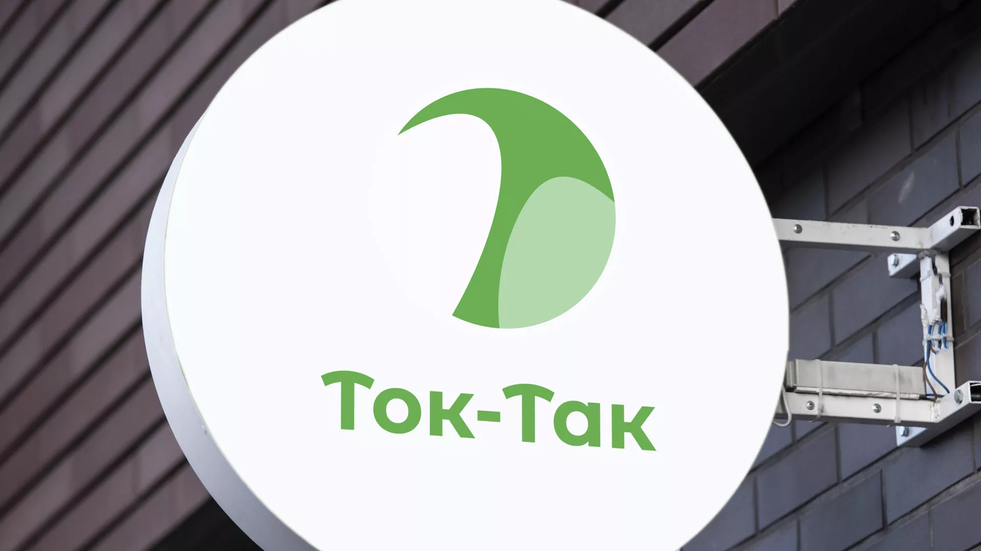 Разработка логотипа аутсорсинговой компании «Ток-Так» в Казани