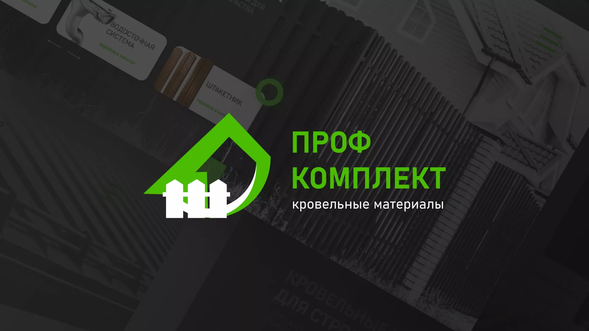Создание сайта компании «Проф Комплект» в Казани