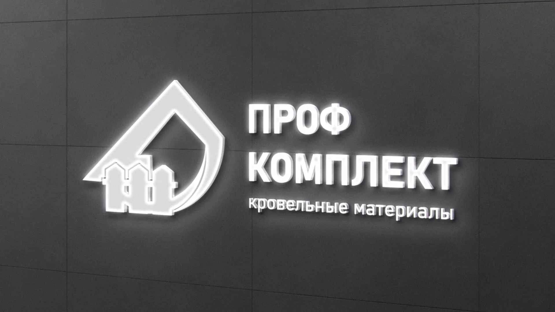 Разработка логотипа «Проф Комплект» в Казани
