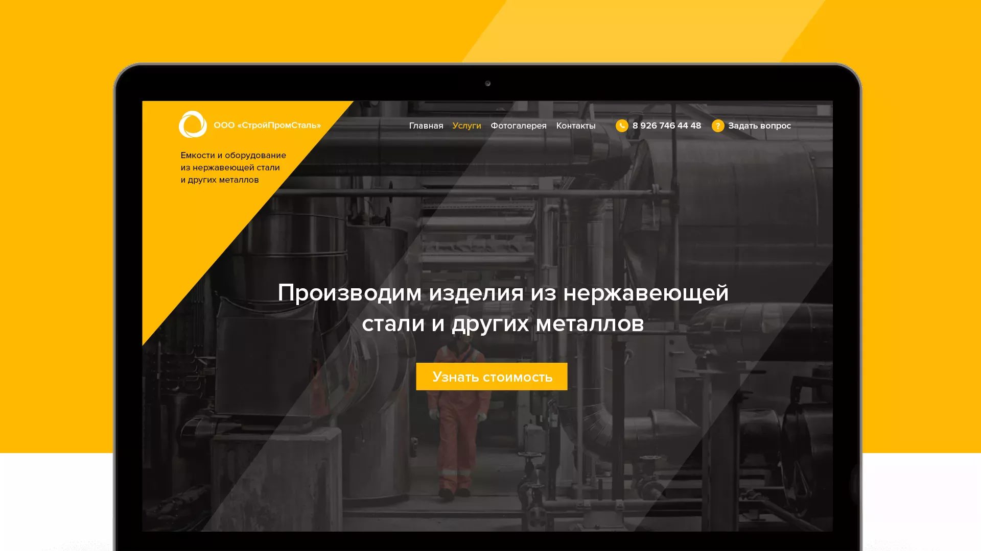 Создание сайта в Казани для компании «СтройПромСталь»