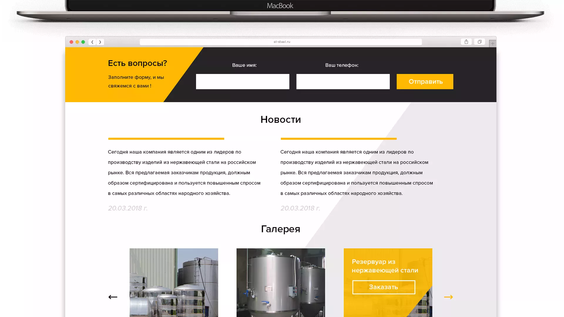 Создание сайта в Казани для компании «СтройПромСталь»