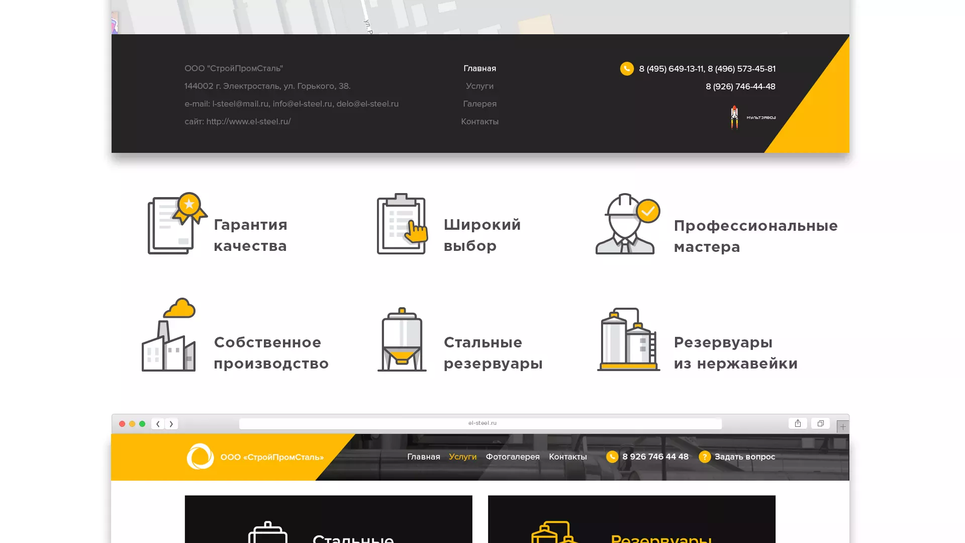 Создание сайта в Казани для компании «СтройПромСталь»