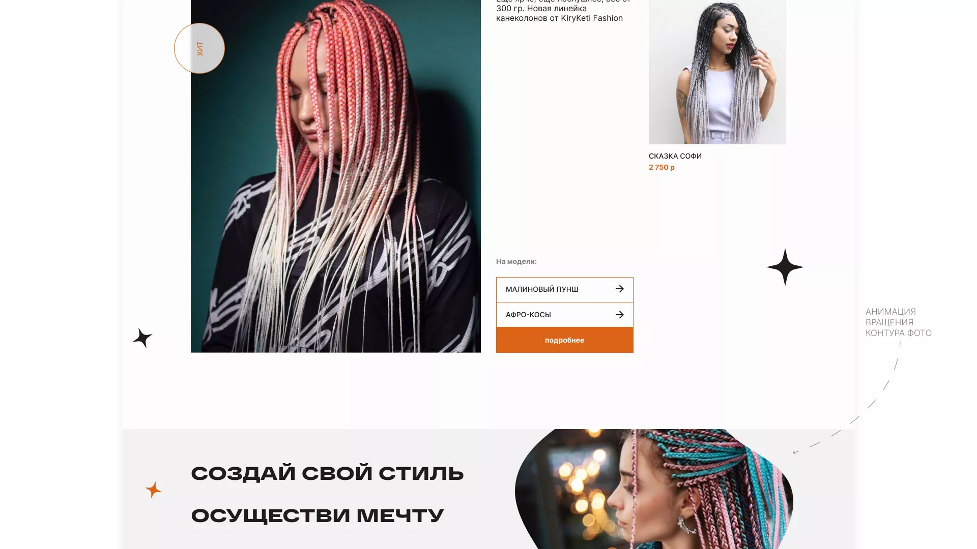 Создание интернет-магазина «КудриШоп» в Казани