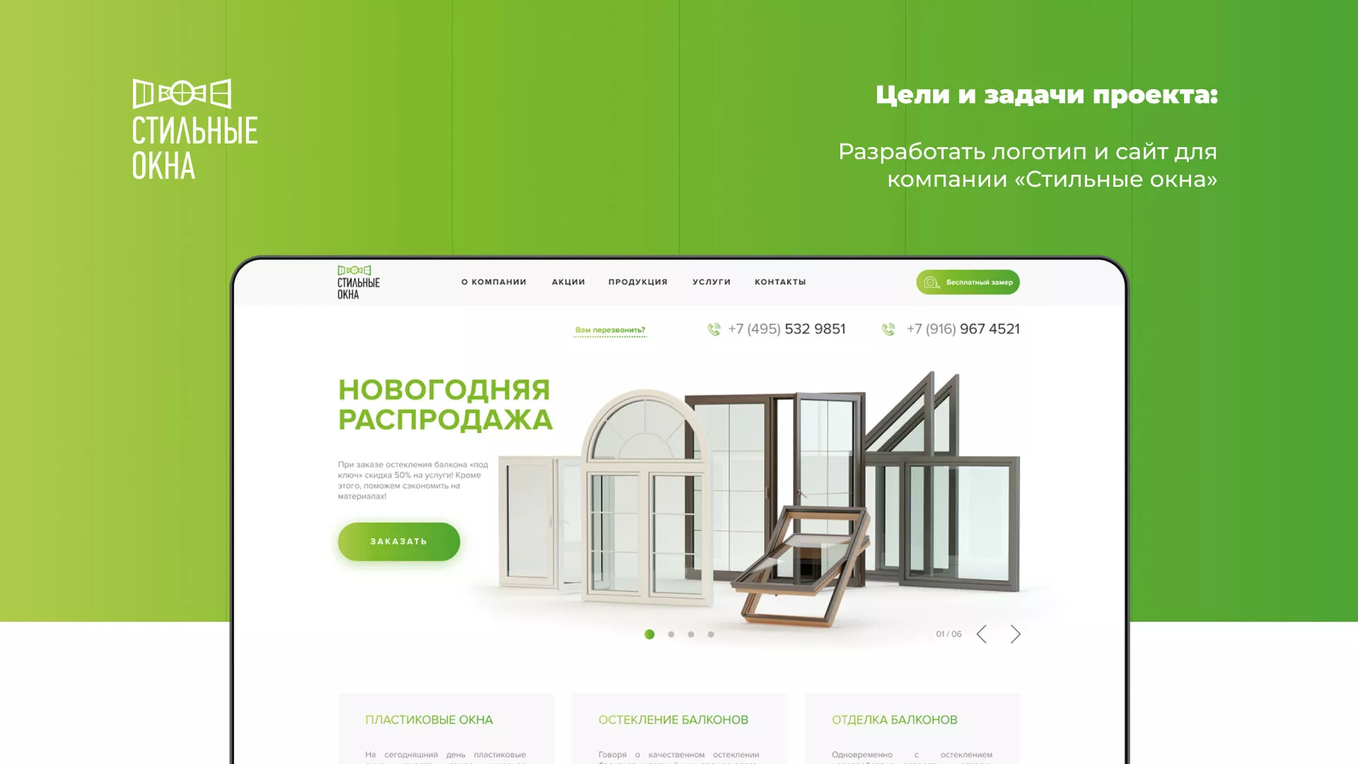 Разработка сайта по продаже пластиковых окон «Стильные окна» в Казани