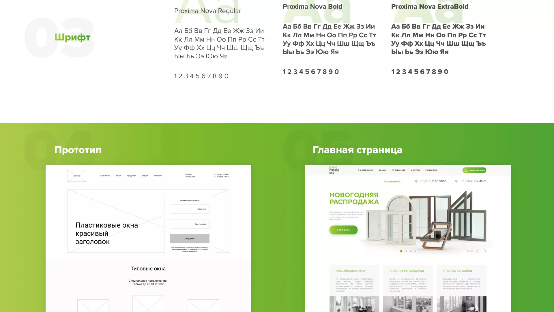 Разработка сайта по продаже пластиковых окон «Стильные окна» в Казани