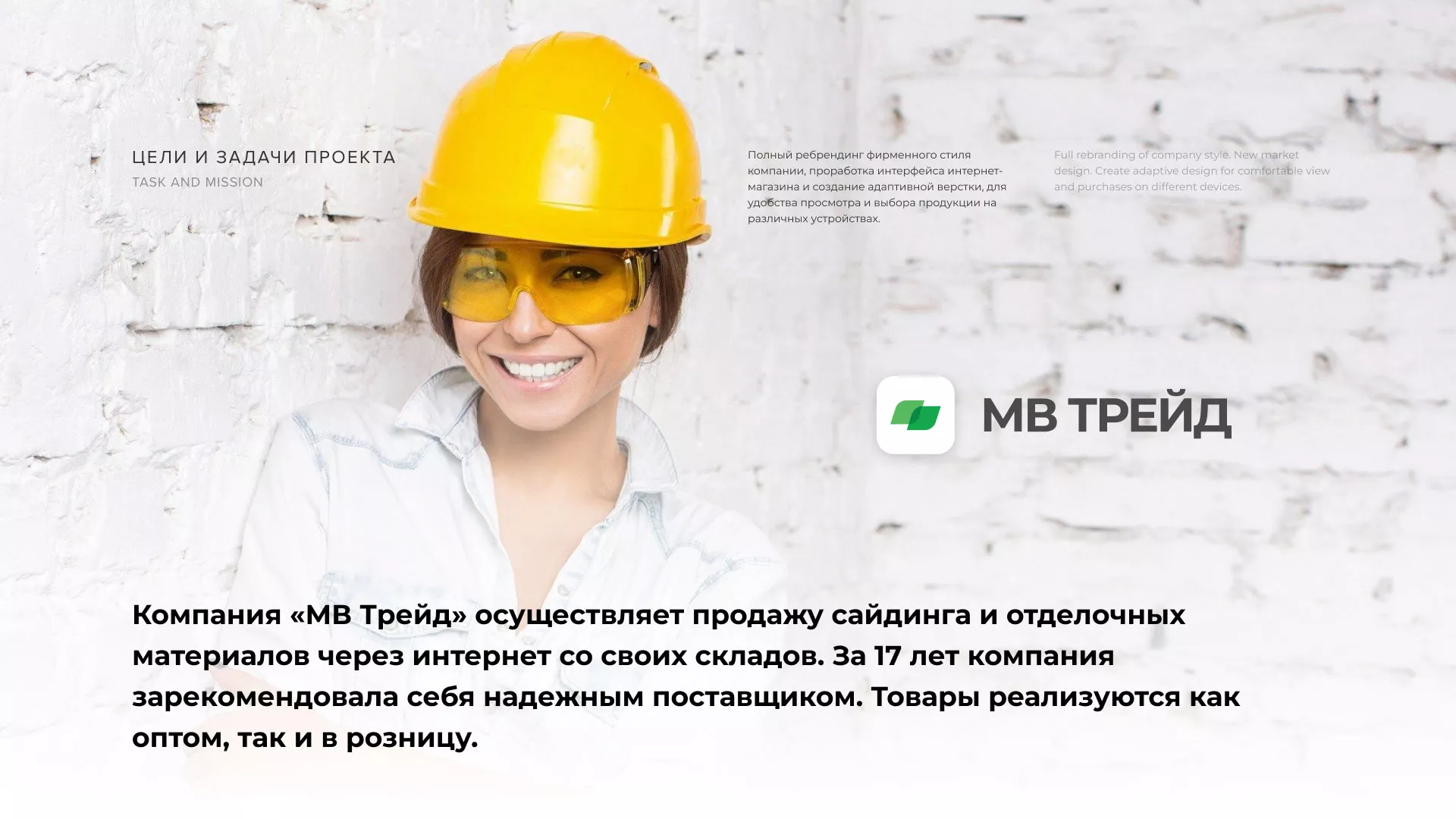 Разработка логотипа и сайта компании «МВ Трейд» в Казани