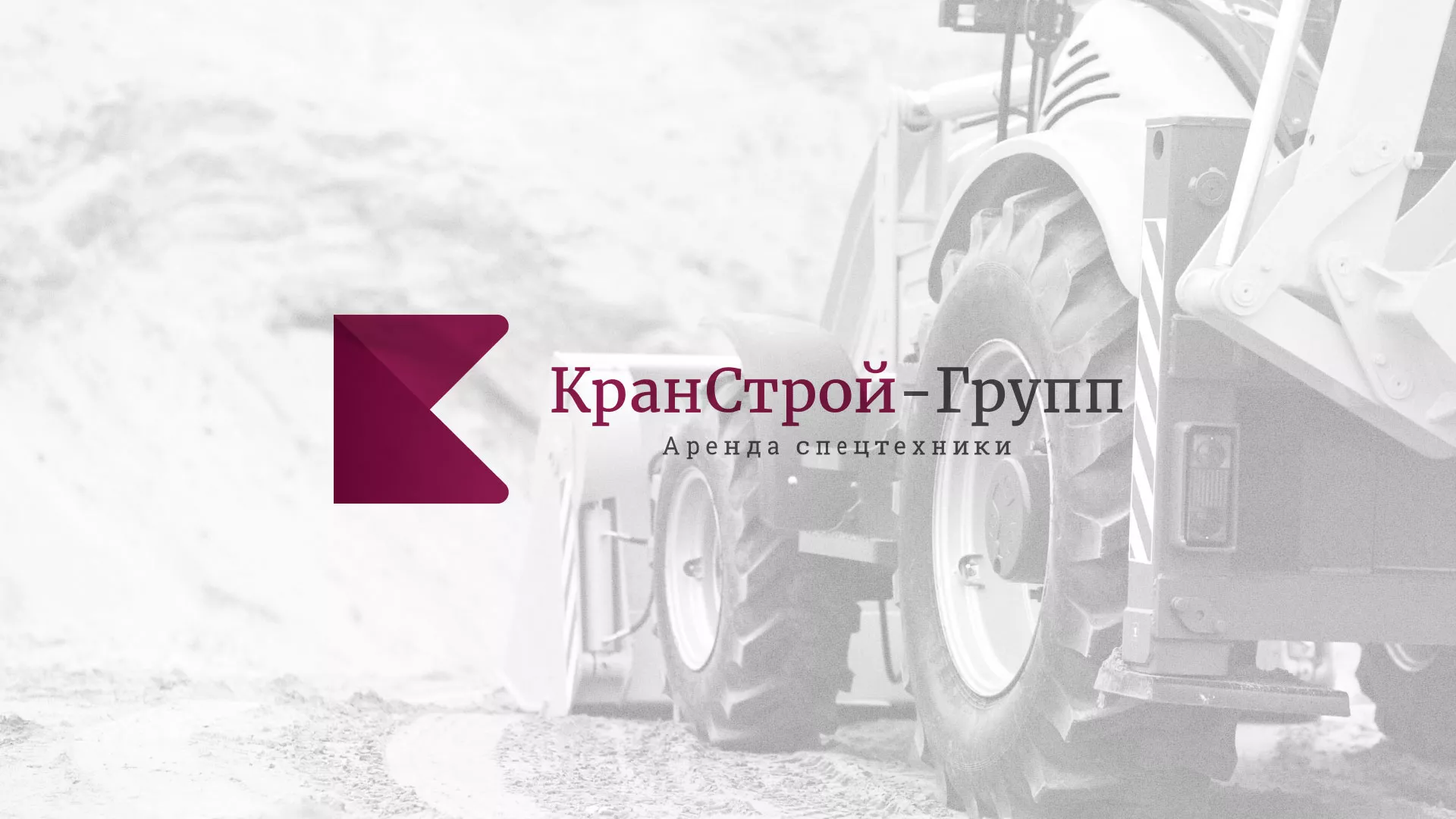 Разработка сайта компании «КранСтрой-Групп» по аренде спецтехники в Казани