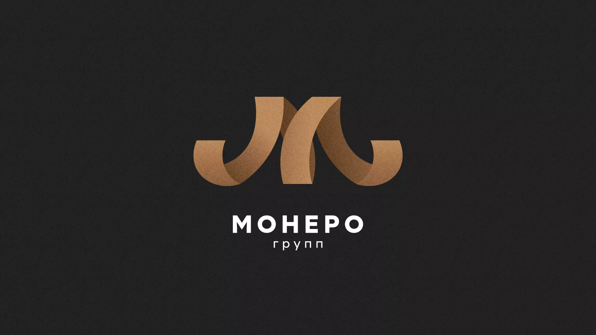 Разработка логотипа для компании «Монеро групп» в Казани