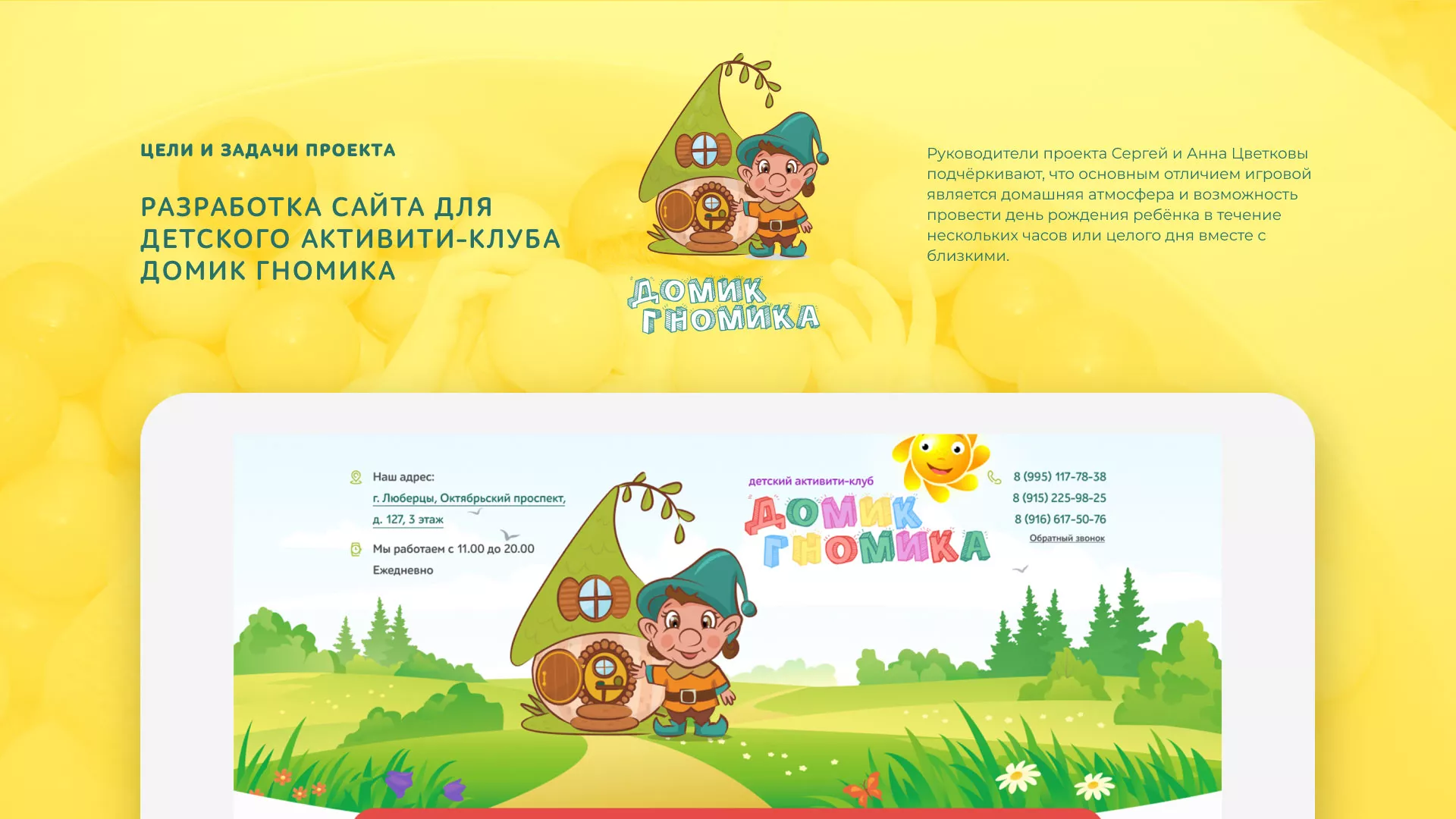 Разработка сайта детского активити-клуба «Домик гномика» в Казани