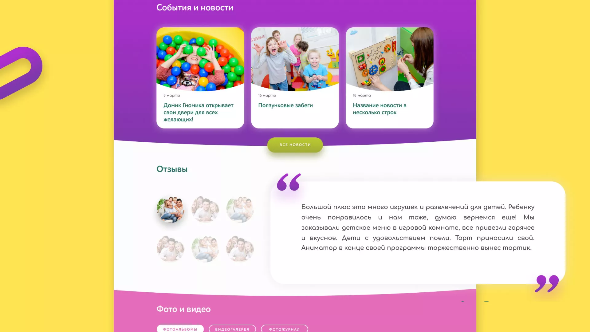 Разработка сайта детского активити-клуба «Домик гномика» в Казани