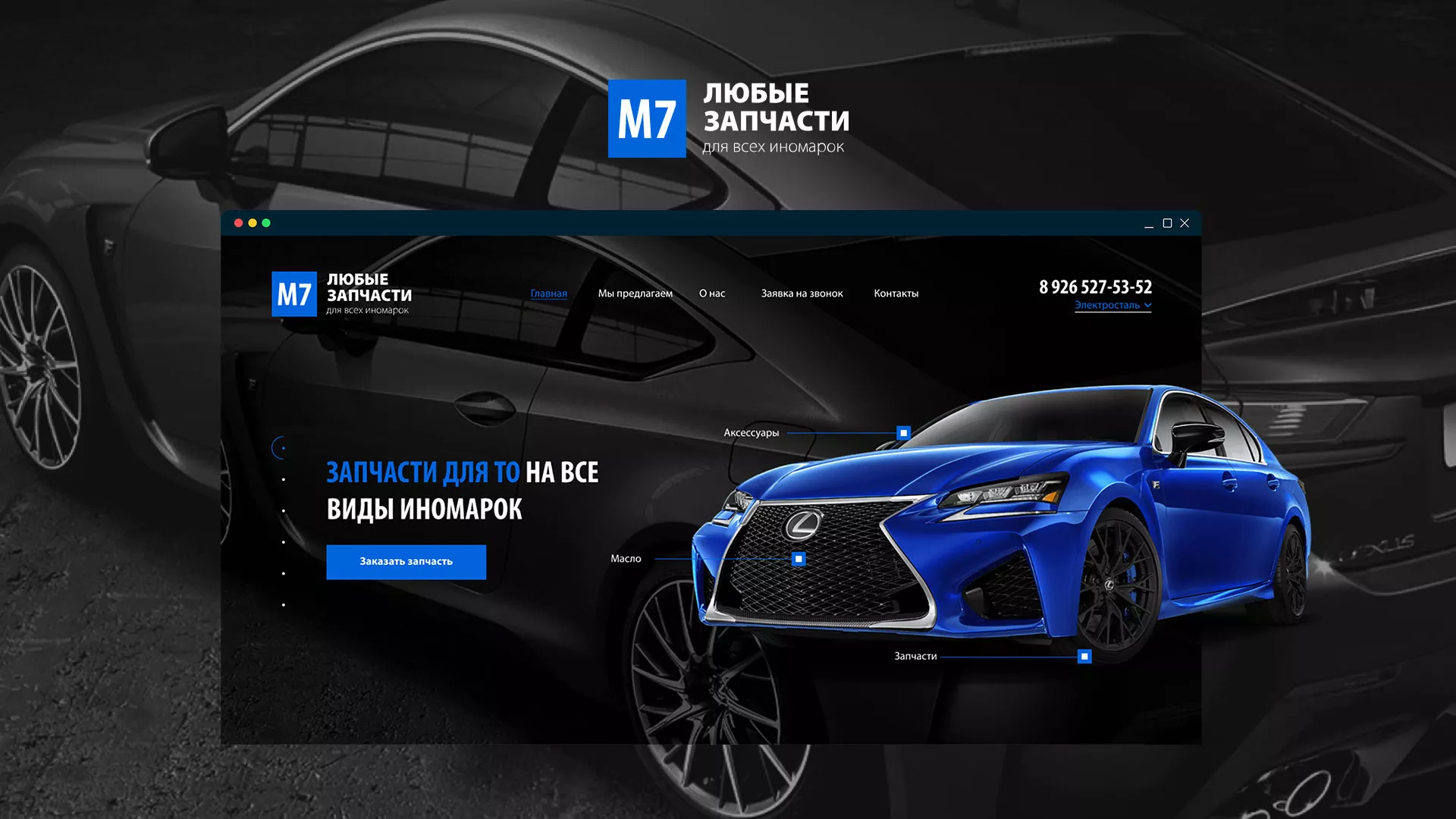 Разработка сайта магазина автозапчастей «М7» в Казани