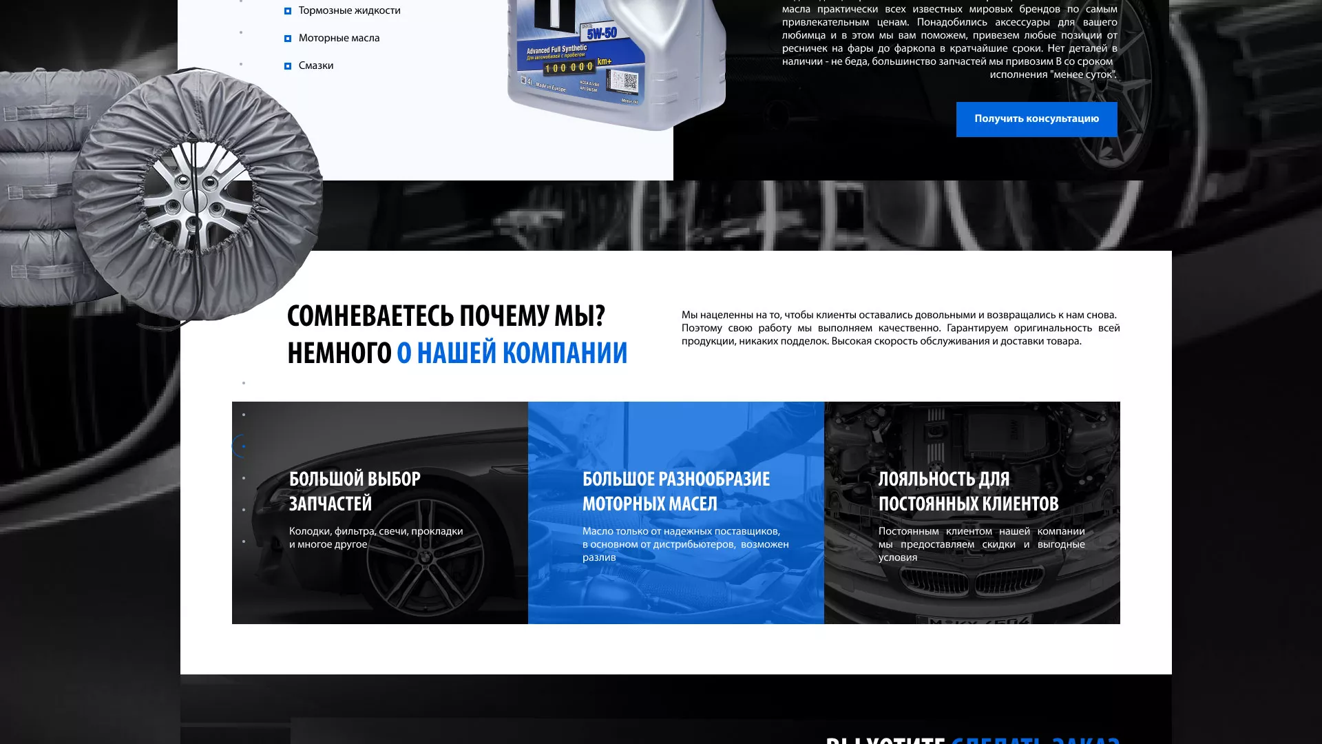 Разработка сайта магазина автозапчастей «М7» в Казани