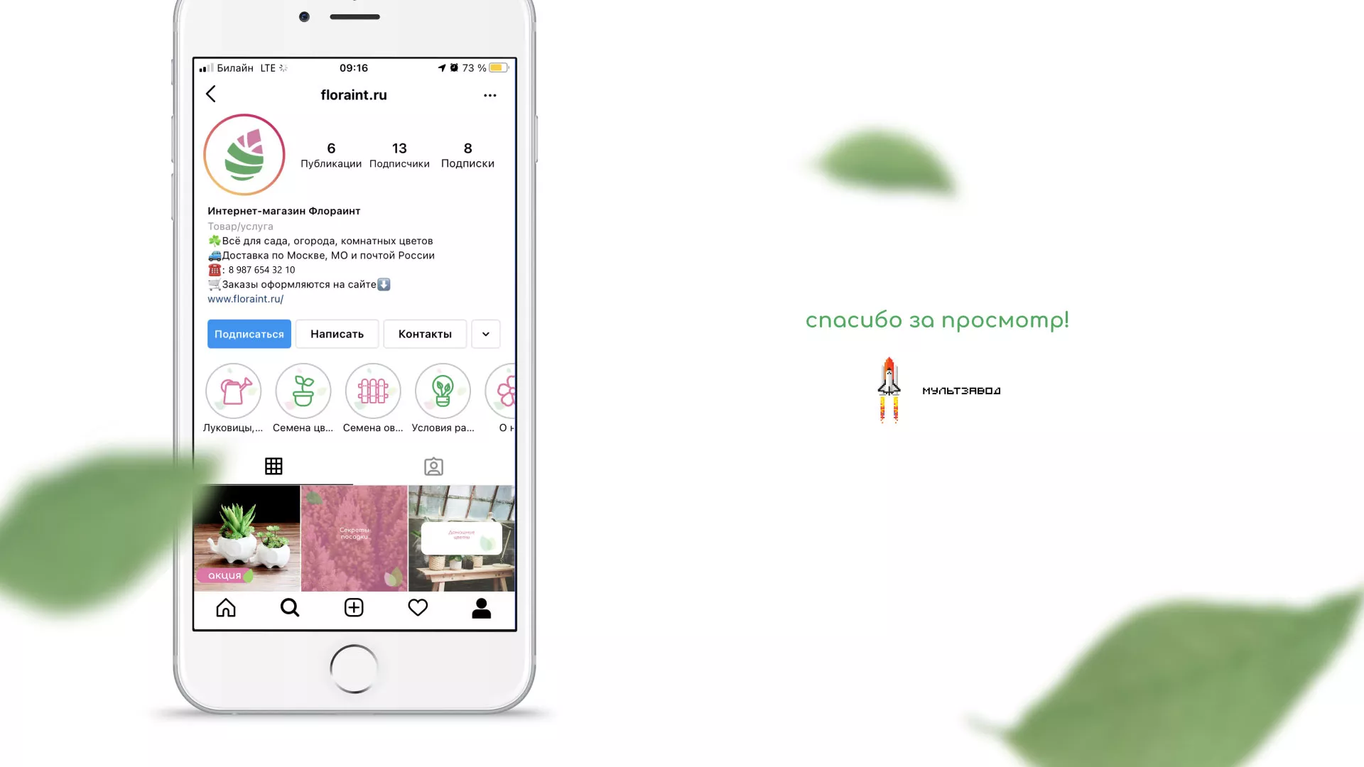 Разработка оформления профиля Instagram для магазина «Floraint» в Казани