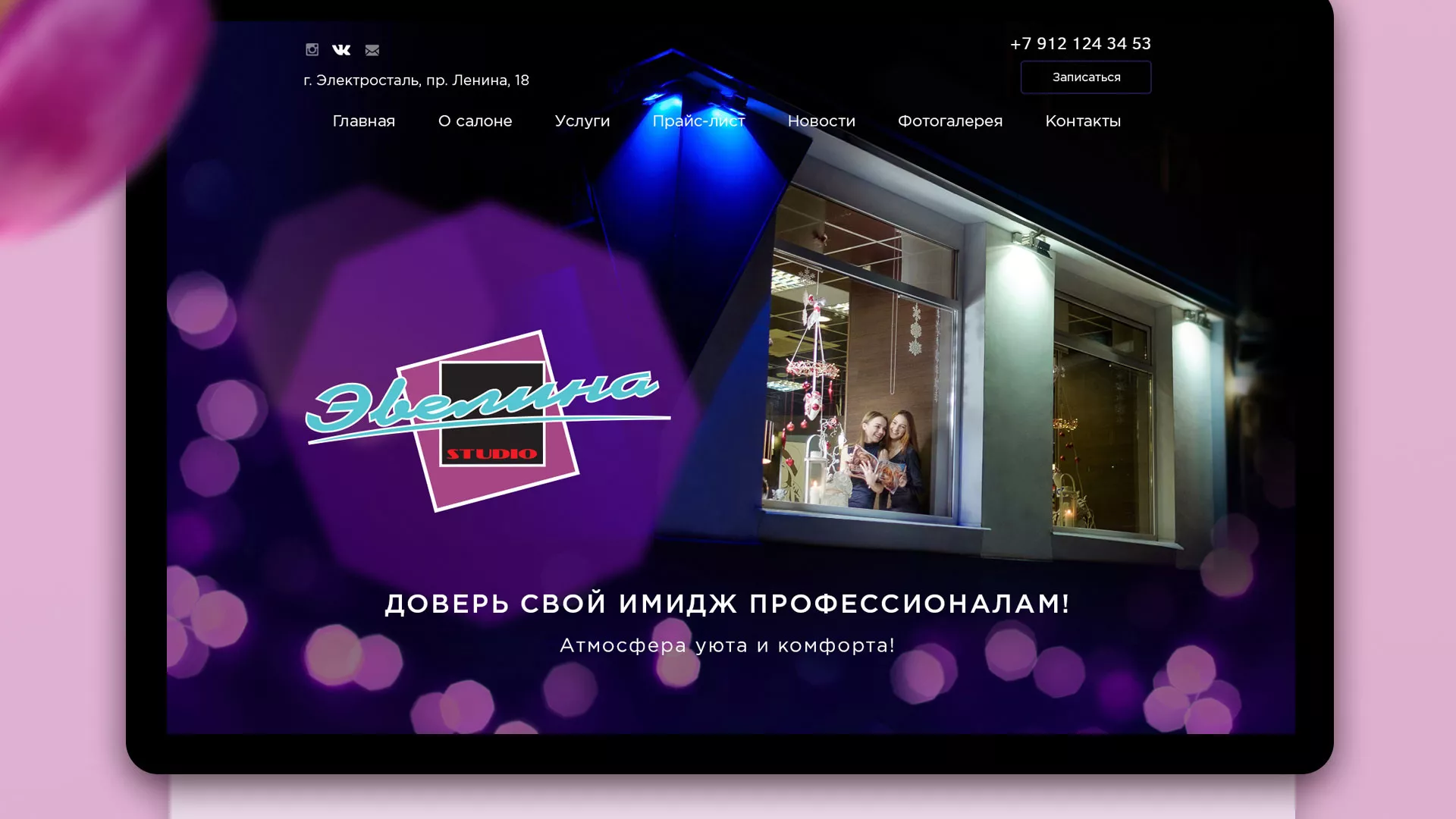 Разработка сайта для салона красоты «Эвелина» в Казани