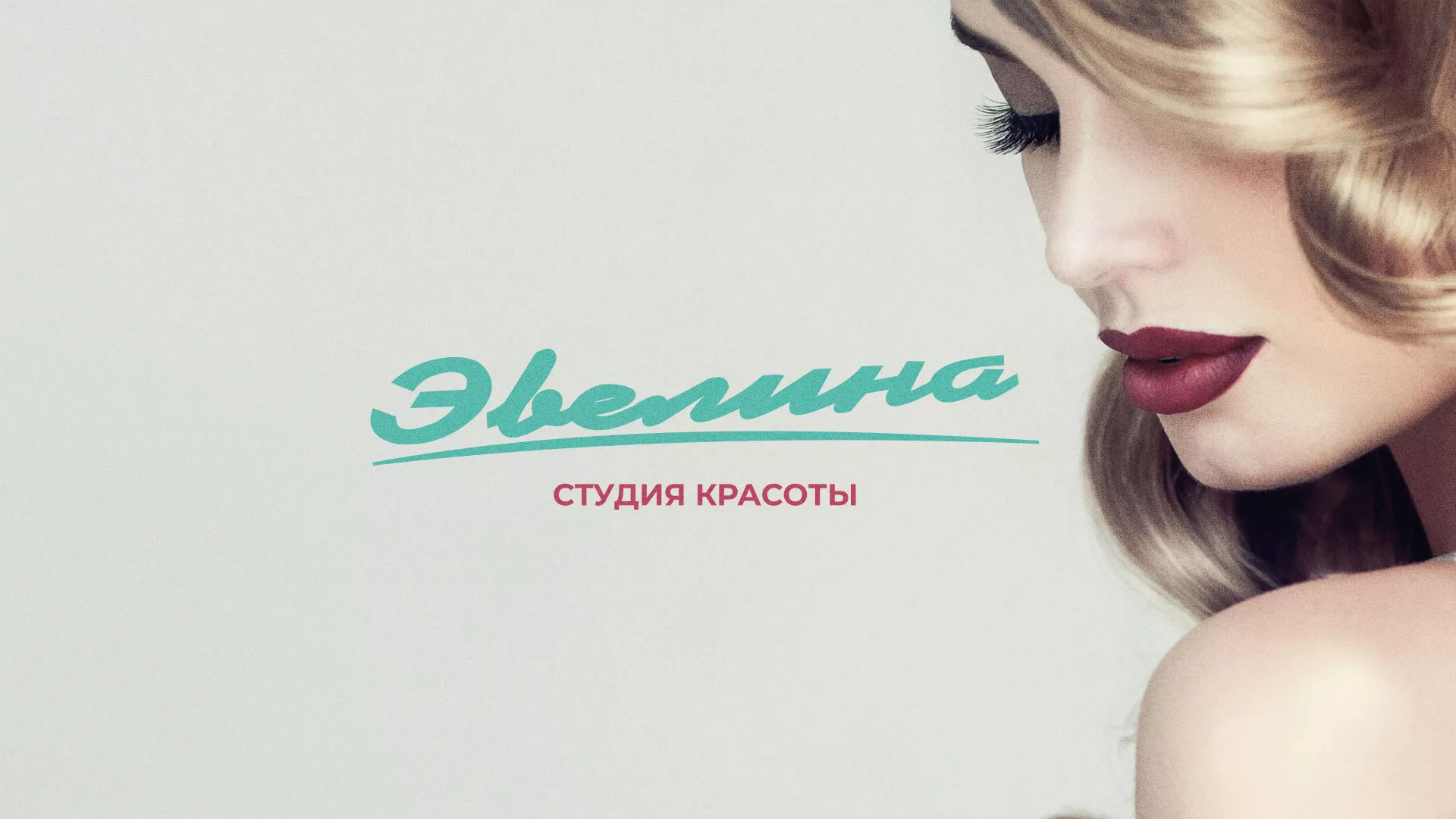 Разработка сайта для салона красоты «Эвелина» в Казани