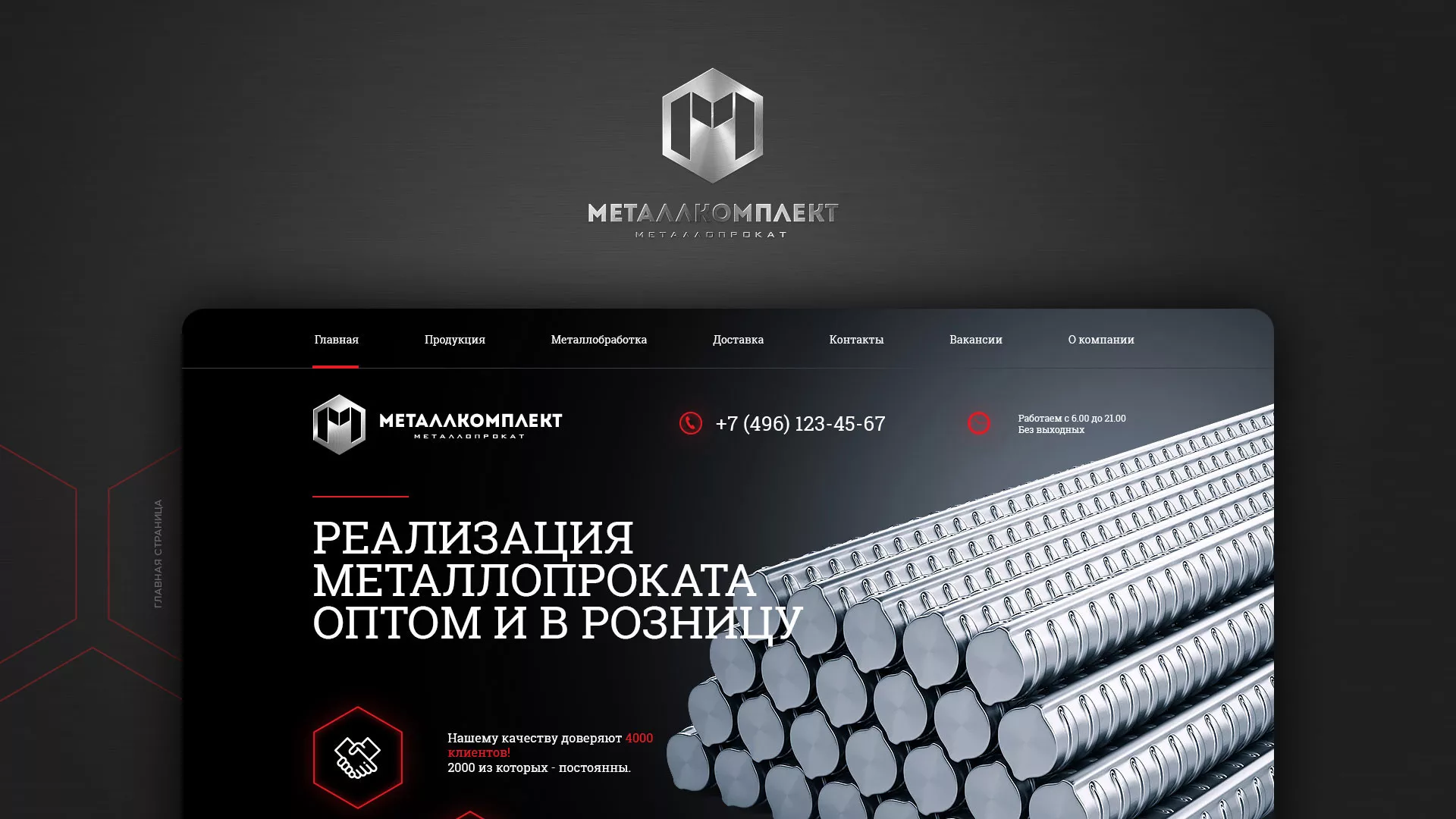 Разработка сайта по продаже металлопроката в Казани