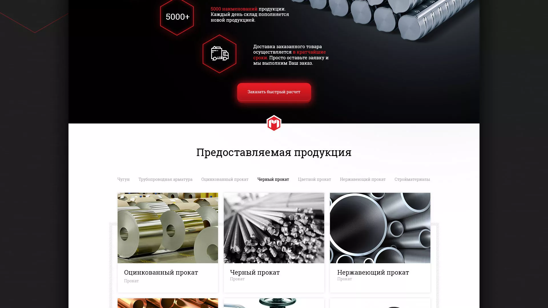 Разработка сайта по продаже металлопроката в Казани