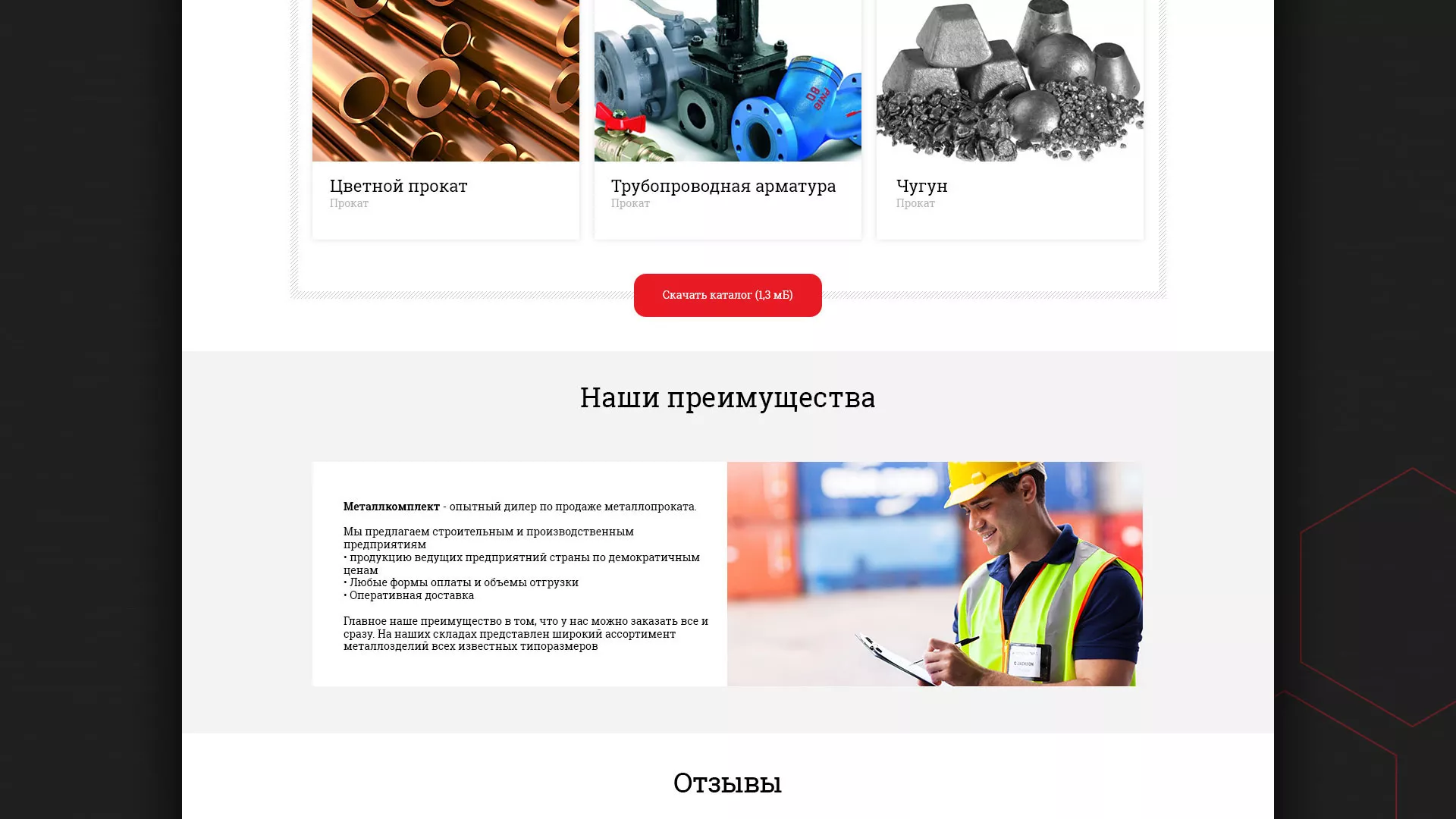Разработка сайта по продаже металлопроката в Казани