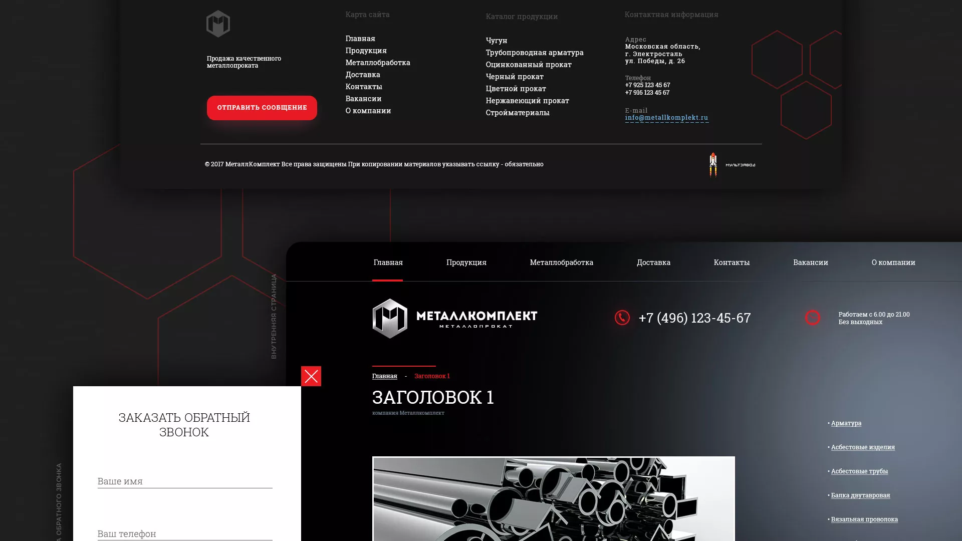 Разработка сайта по продаже металлопроката в Казани