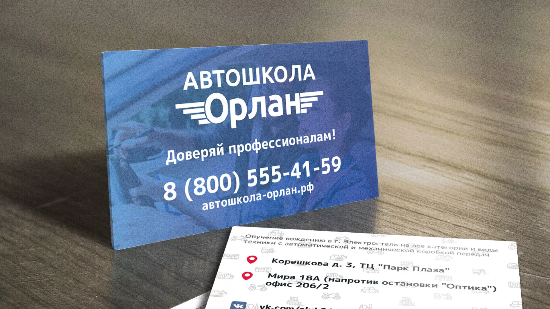 Дизайн рекламных визиток для автошколы «Орлан» в Казани