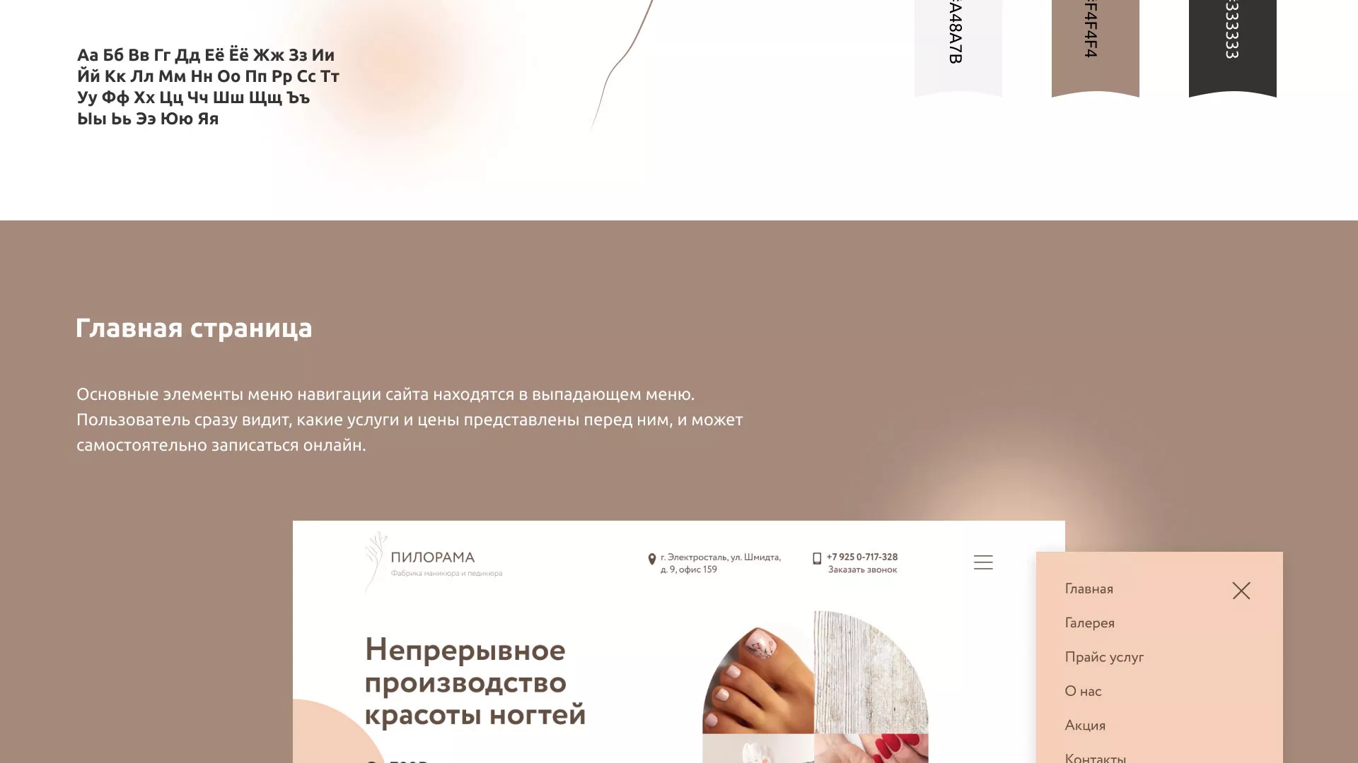 Разработка сайта для ногтевого сервиса «Пилорама» в Казани
