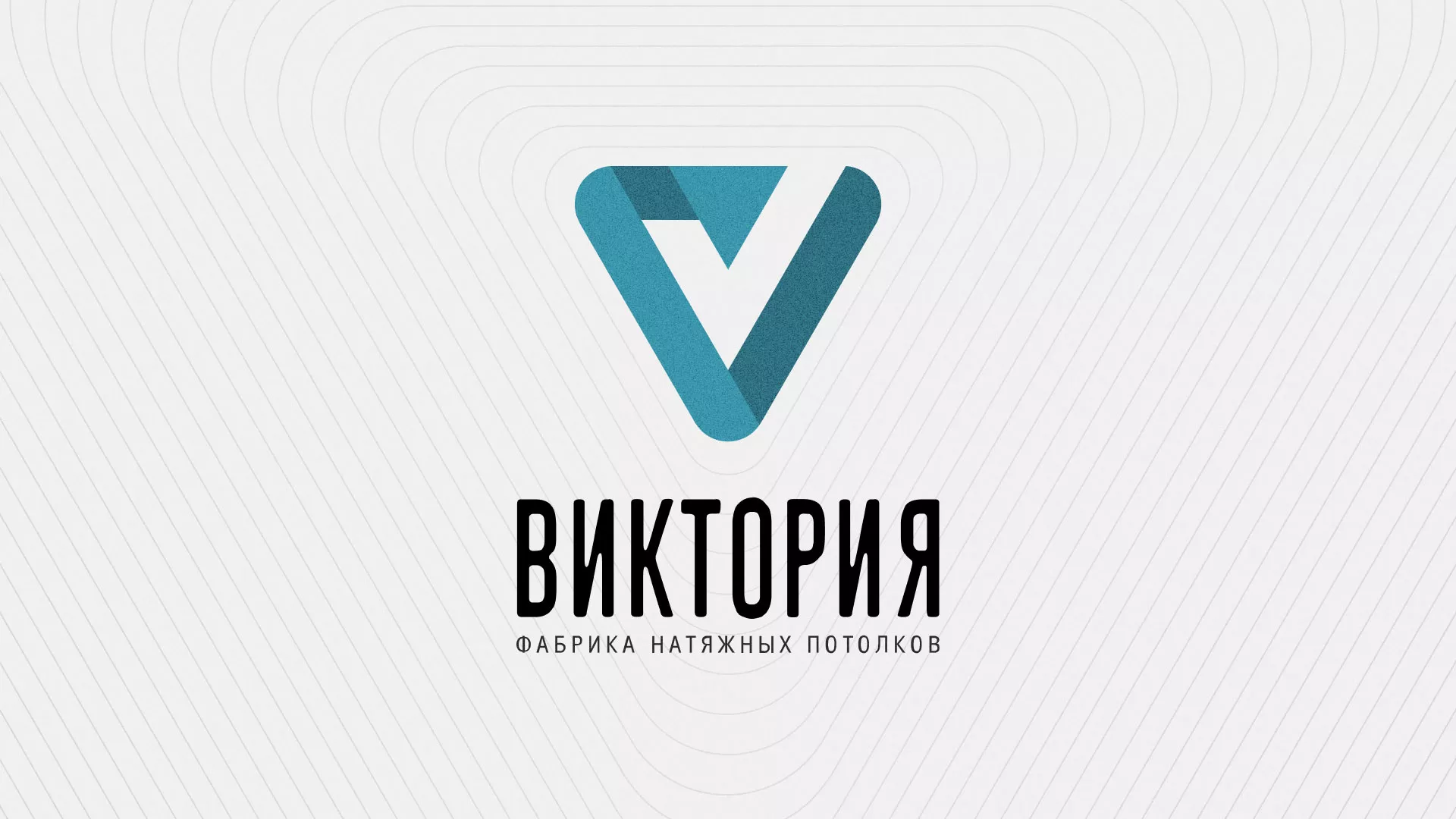 Разработка фирменного стиля компании по продаже и установке натяжных потолков в Казани