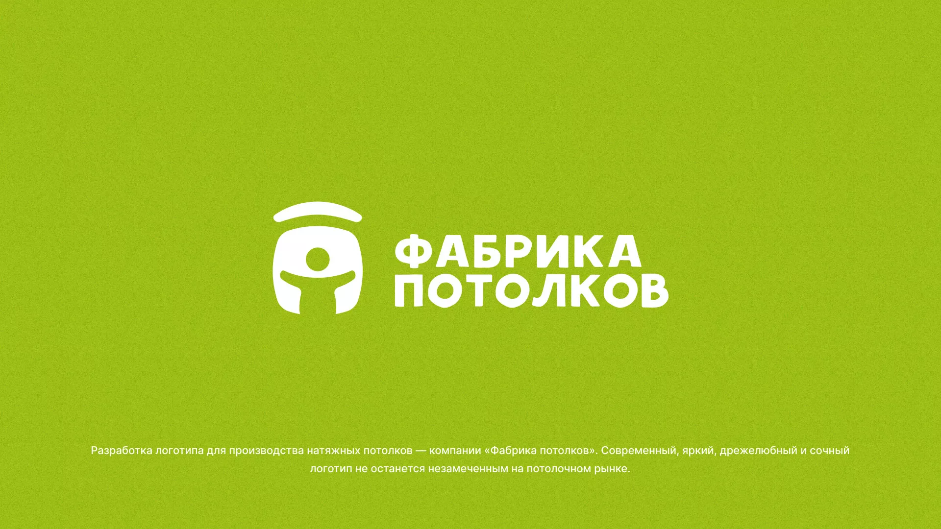 Разработка логотипа для производства натяжных потолков в Казани