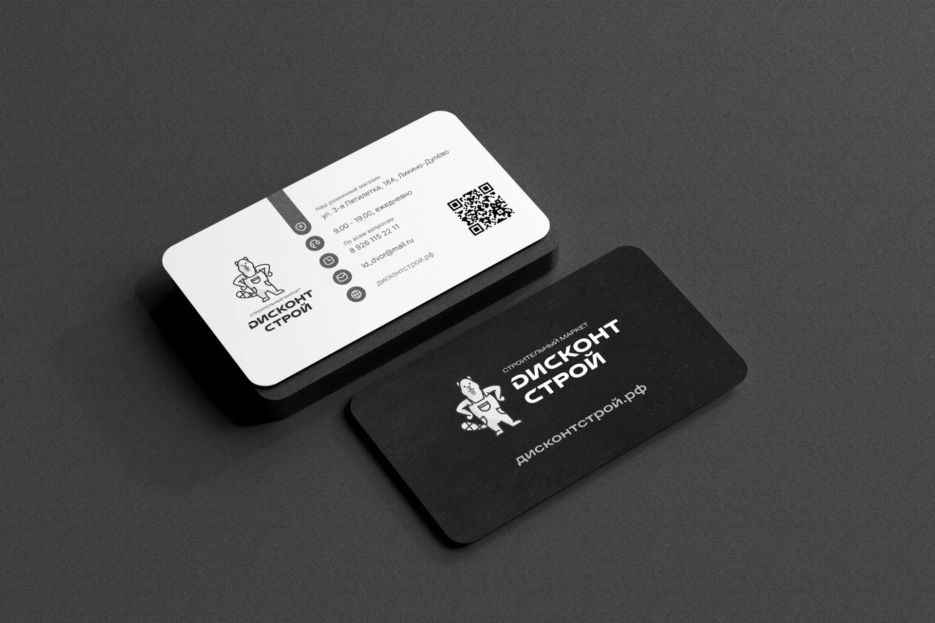 Разработка дизайна визиток магазина «Дисконт Строй» в Казани