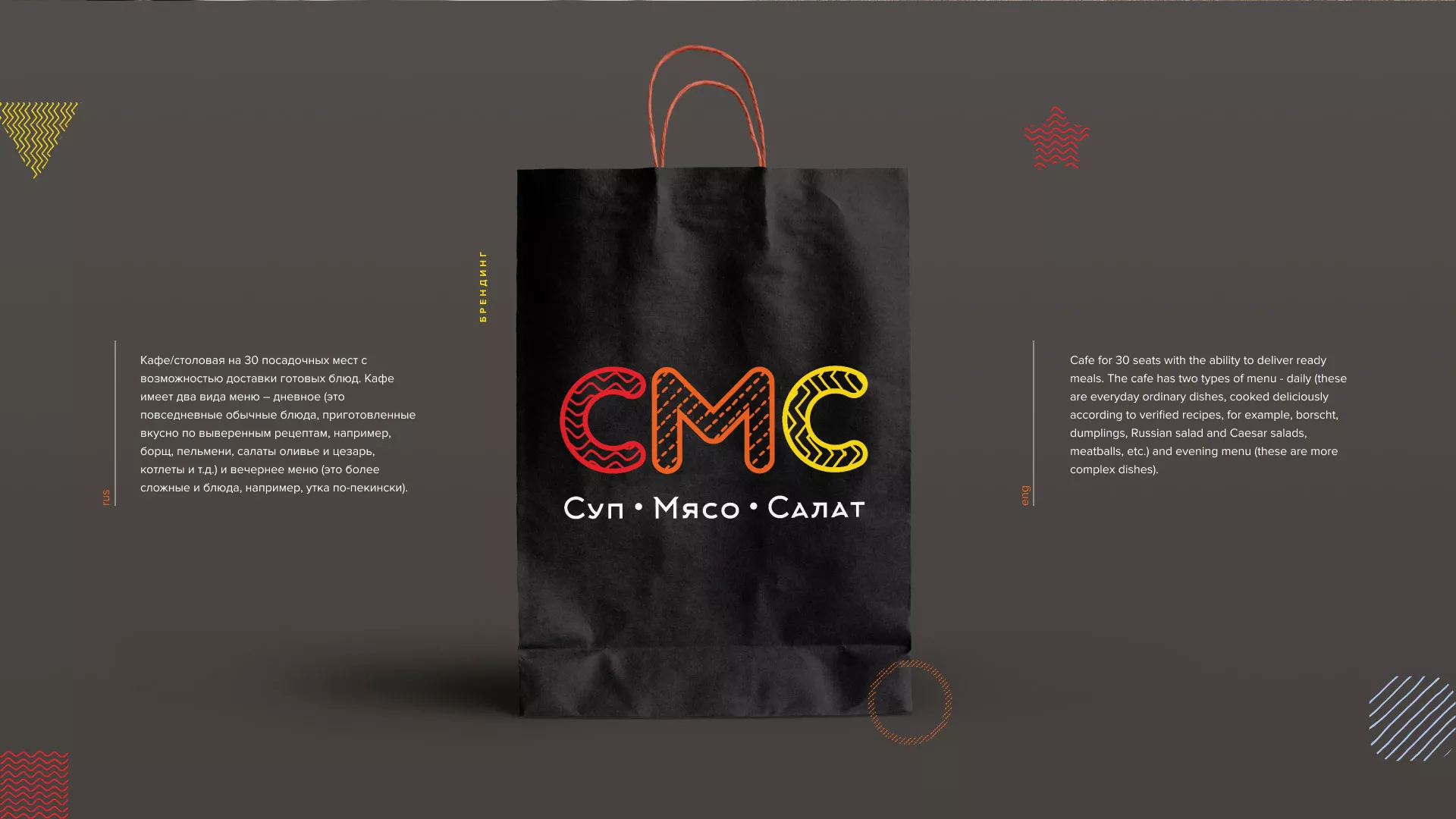 Разработка сайта кафе-столовой «Суп-Мясо-Салат» в Казани