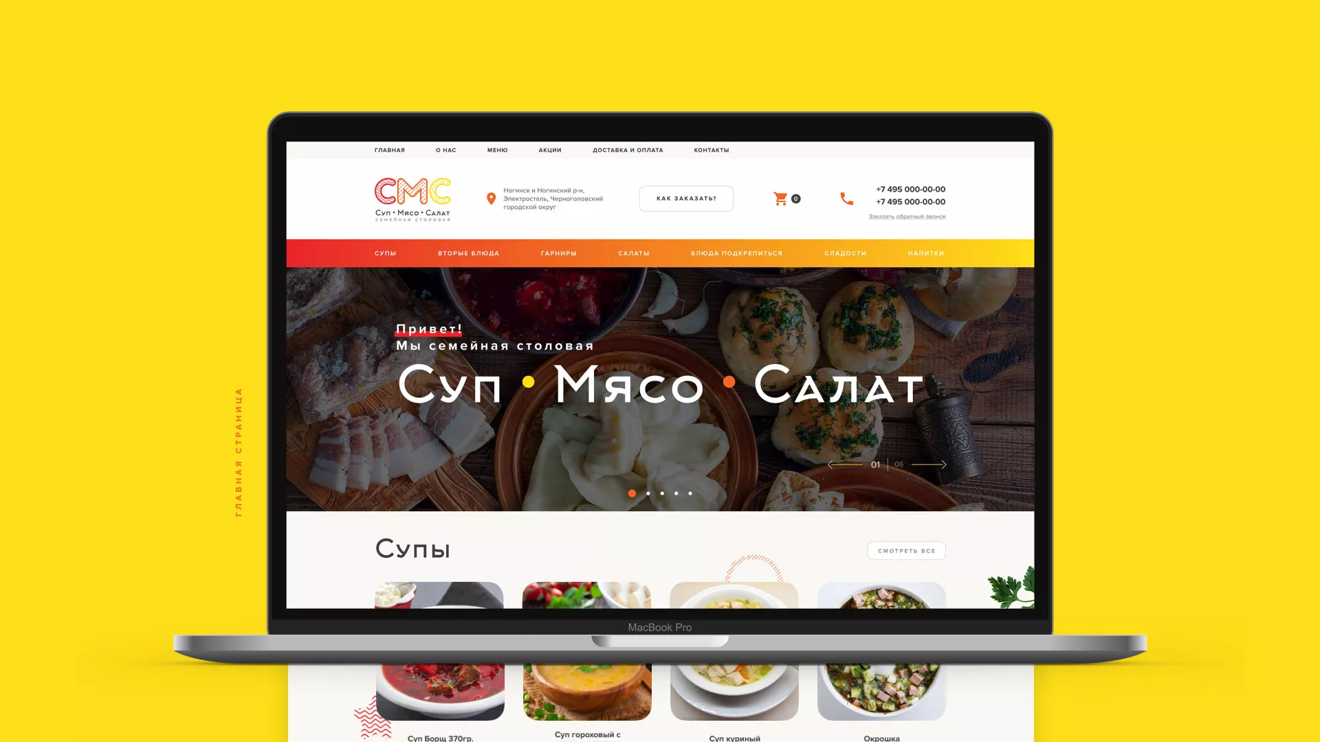Разработка сайта кафе-столовой «Суп-Мясо-Салат» в Казани
