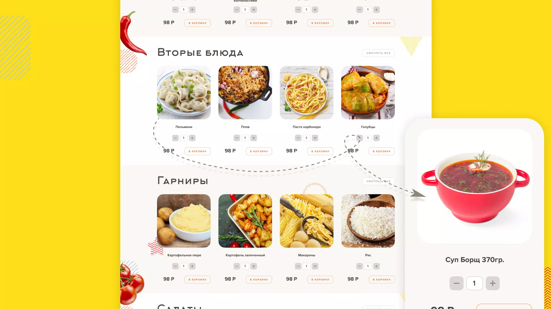Разработка сайта кафе-столовой «Суп-Мясо-Салат» в Казани